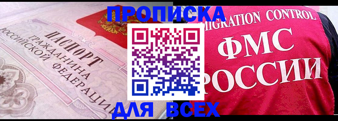 прописка для школы в Казани