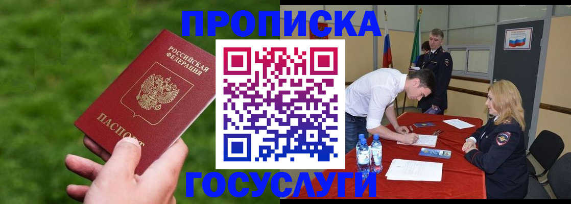 где прописаться в Казани